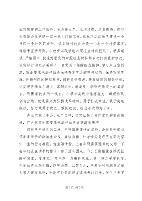 学习卢玉宝先进事迹心得体会 (3).docx