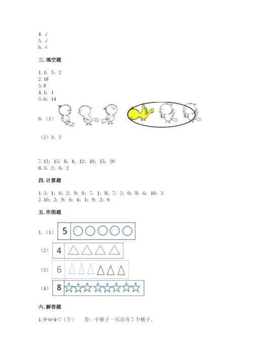 小学一年级上册数学期末测试卷（易错题）word版.docx