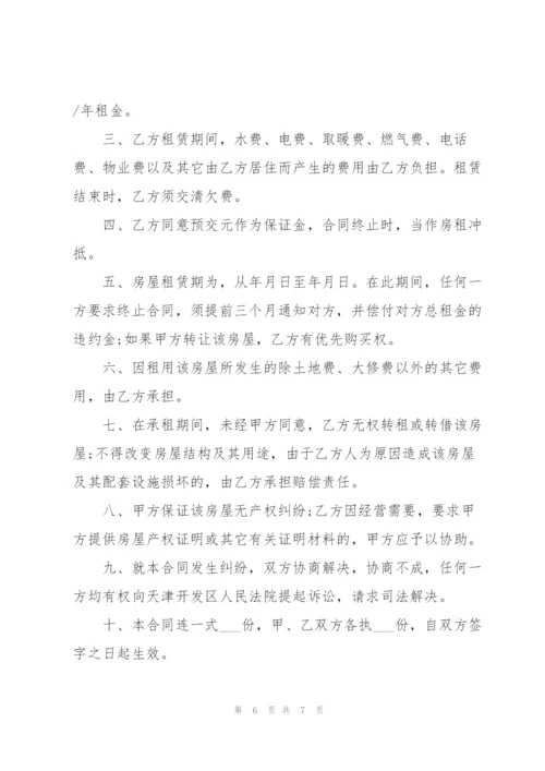 简洁版短期租房合同范本3篇.docx