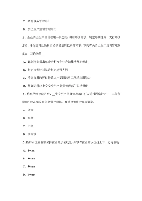 2023年福建省安全工程师安全生产管理封闭原则试题.docx