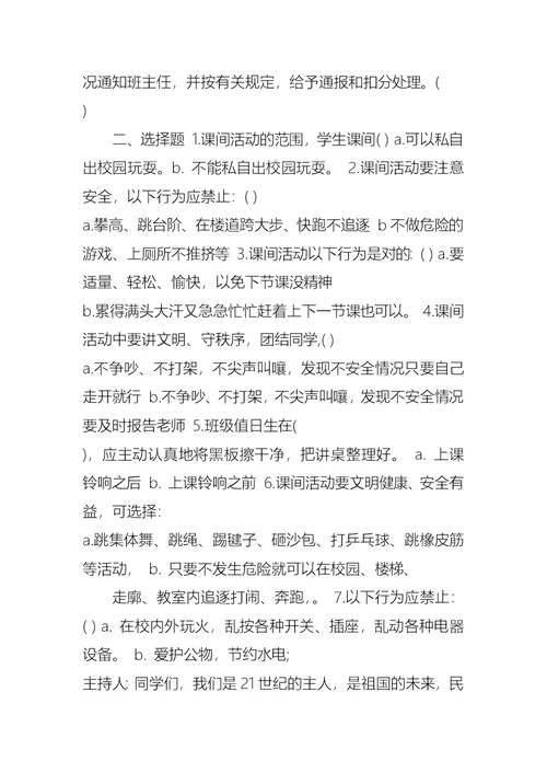 中小学生课间游戏主题班会教案