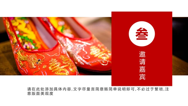 红色新年婚礼喜事邀请函通用PPT模板