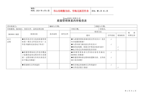 iso9000内审检查表全套（DOC34页）.docx