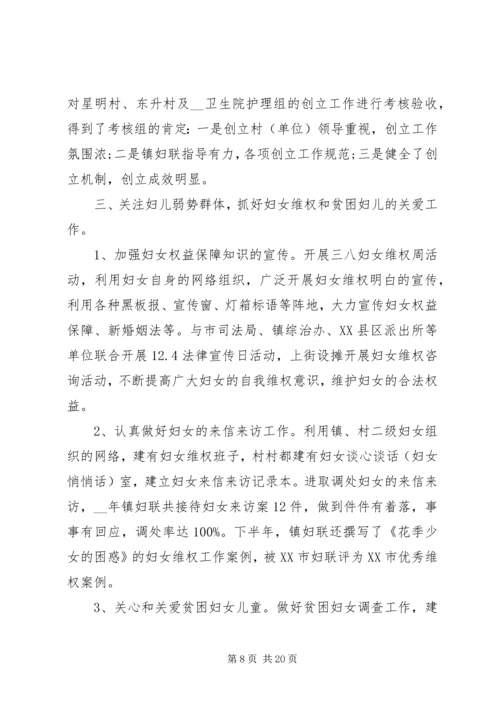 乡镇妇联年度工作总结简报优秀范文五篇.docx