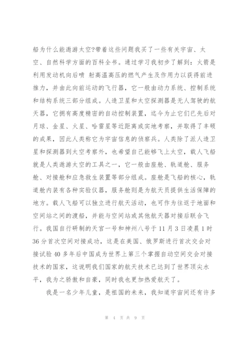 天宫课堂第二次直播课观看心得体会经典范文6篇.docx