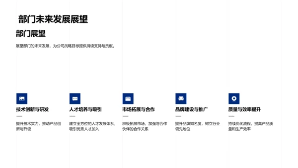 IT部门年度总结