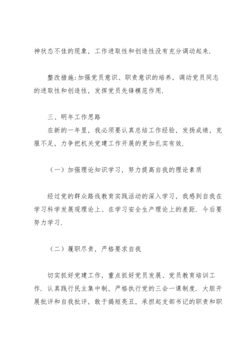 2022年医院科室党支部书记述职报告范文(11篇).docx