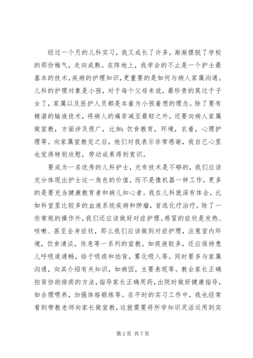 儿科护士事迹材料.docx