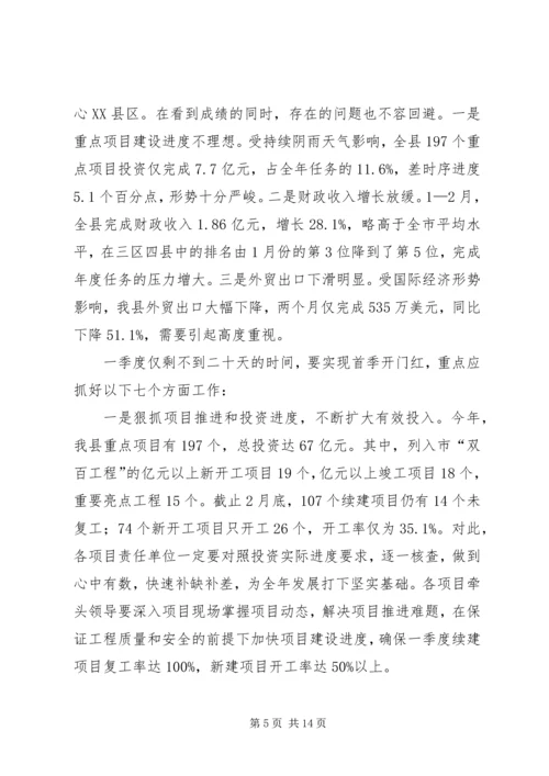县政府全体会议和廉政建设工作会议讲话稿.docx