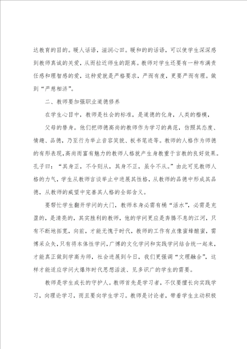 2023年老师公需科目培训学习心得