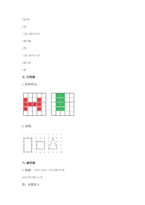 人教版四年级下册数学期末测试卷附参考答案（实用）.docx