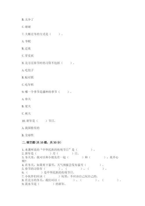 一年级上册道德与法治第四单元 天气虽冷有温暖 测试卷精品（模拟题）.docx