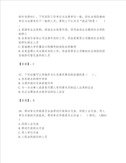 一级建造师一建工程法规题库培优