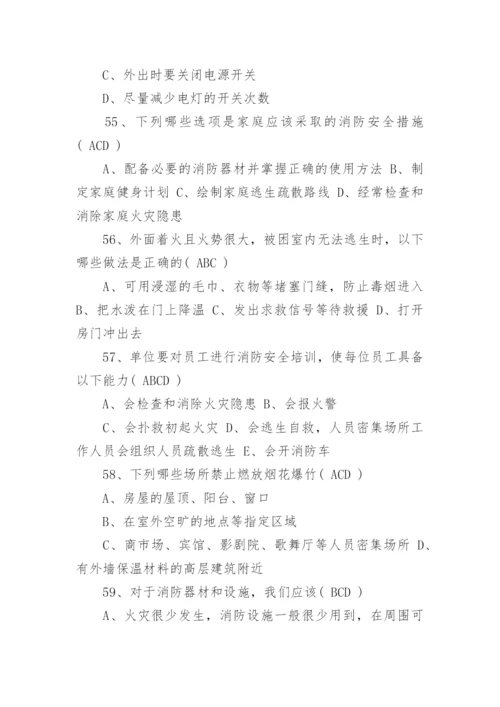 全民消防安全知识题库及答案.docx