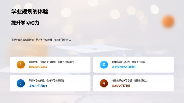 初三学业成功之路