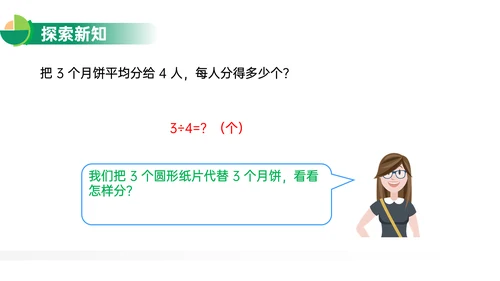 分数与除法人教版小学数学PPT教学课件