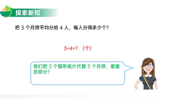 分数与除法人教版小学数学PPT教学课件