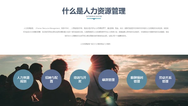 人力资源管理公司制度员工培训通用PPT模板