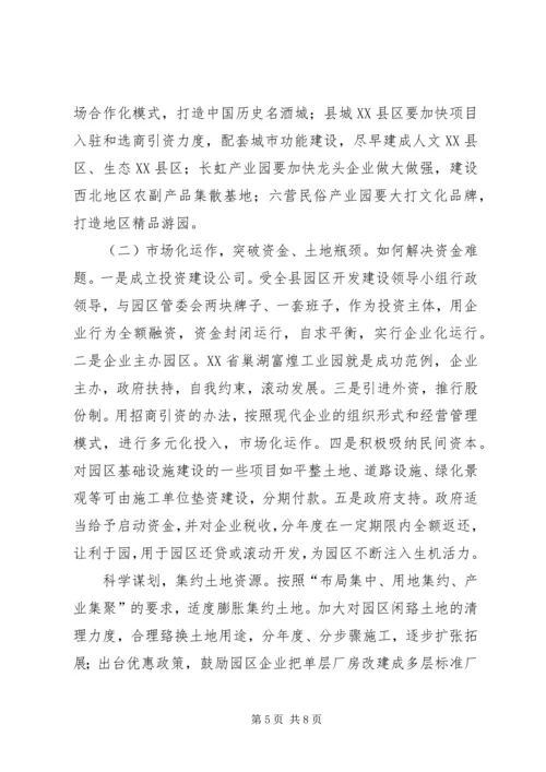 做强工业的几点思考 (2).docx