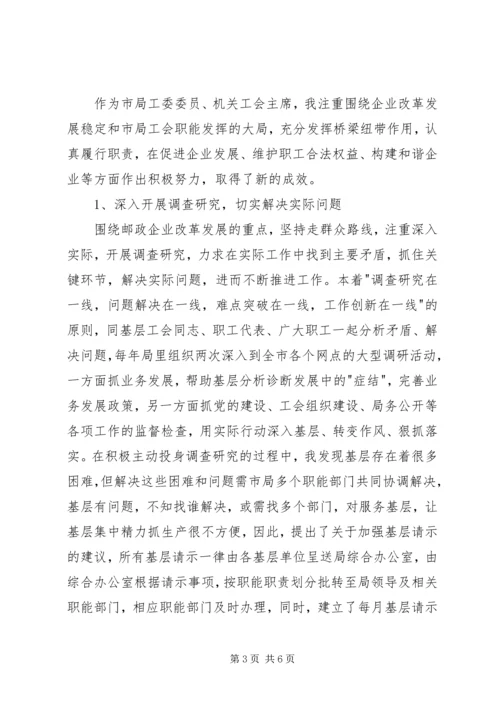 优秀工会积极分子事迹材料.docx