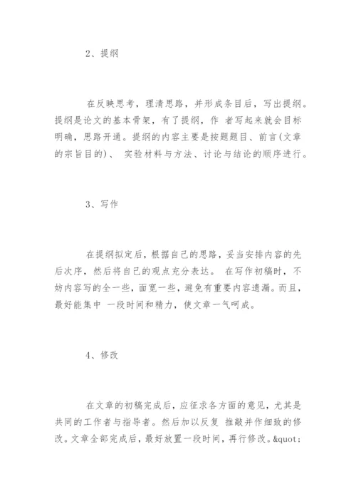 医学论文撰写方法和医学论文的发表.docx