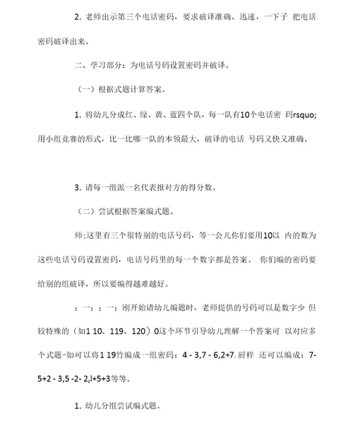 幼儿园10以内的加减法教案(四篇)
