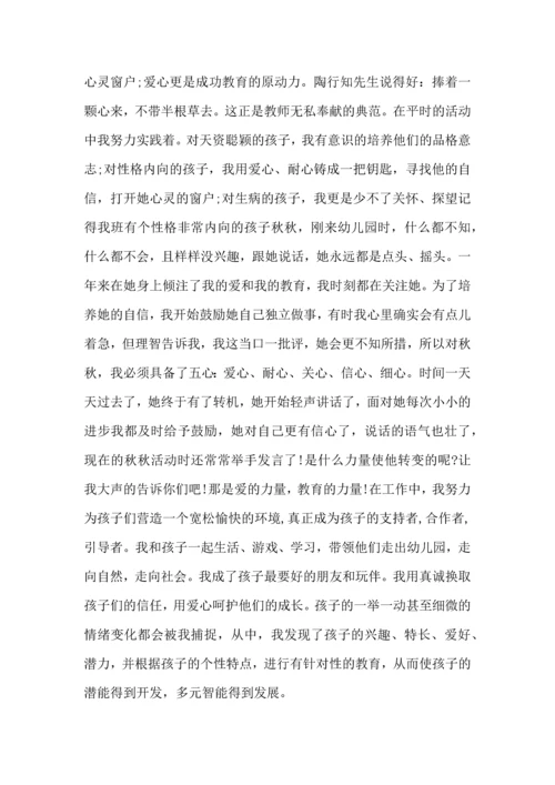 幼儿园教师师德培训心得体会.docx