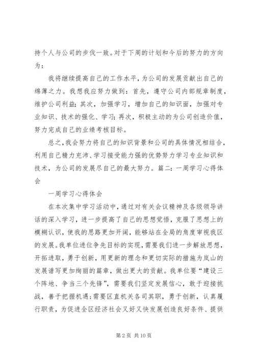 学习一书一文心得体会 (3).docx