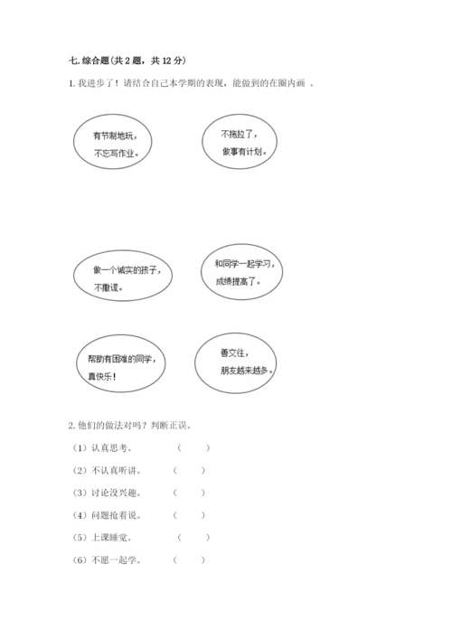 最新部编版二年级上册道德与法治期中测试卷及答案（新）.docx