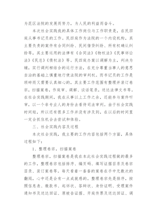 本科法学社会实践报告.docx