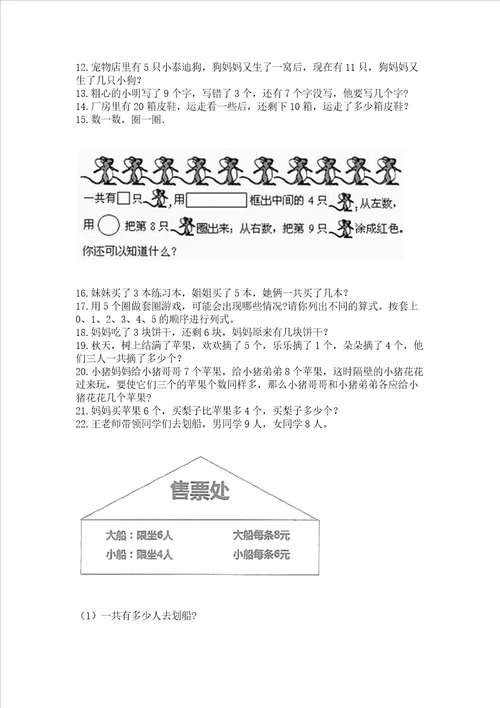 小学一年级上册数学应用题50道带答案达标题