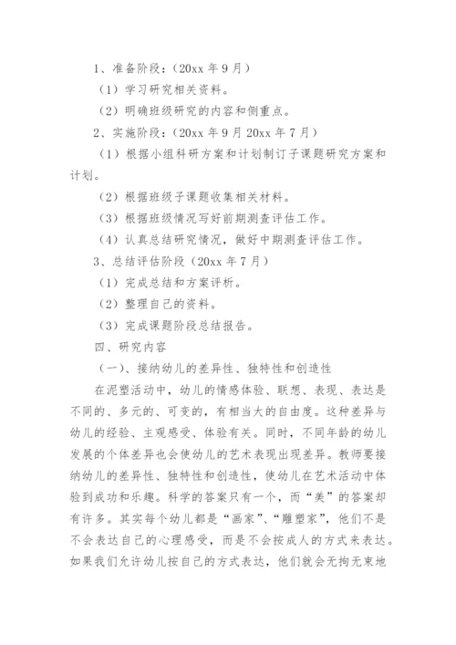 泥塑活动方案.docx