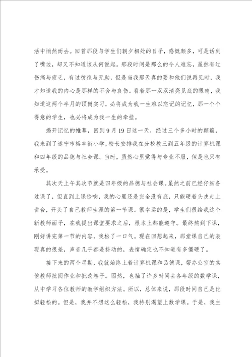 毕业生顶岗实习工作总结5篇2022