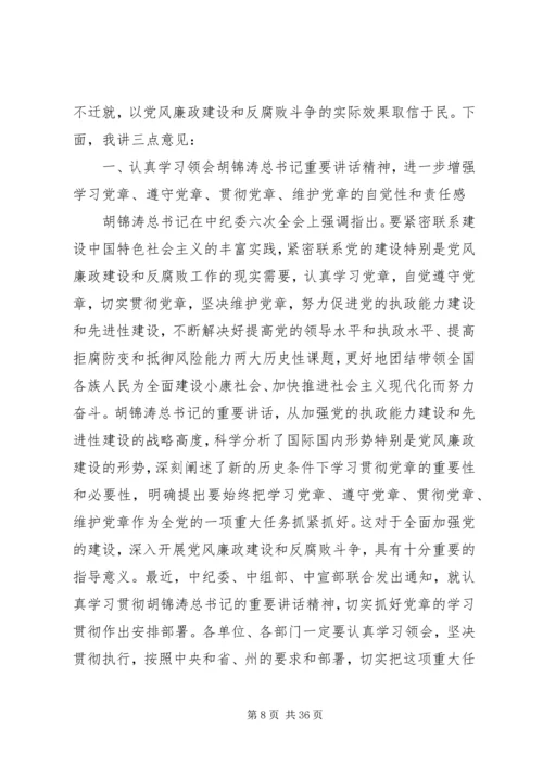 微党课(学习党章、遵守党章、贯彻党章、维护党章)罗凤娟.docx