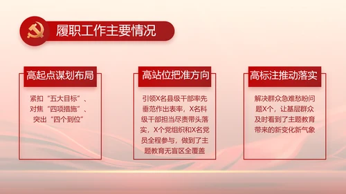 红色大气学习党的基本知识PPT