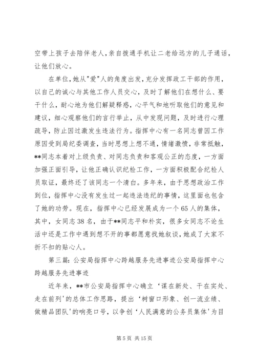 公安局指挥中心副主任先进事迹材料.docx