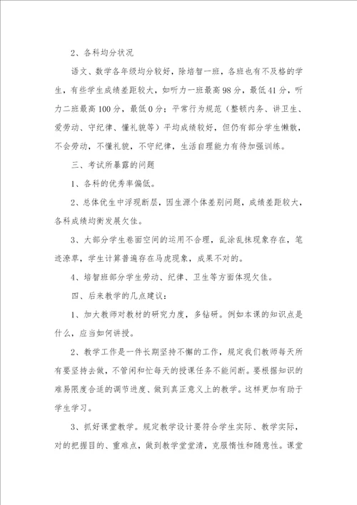 特教学校期中考试小结