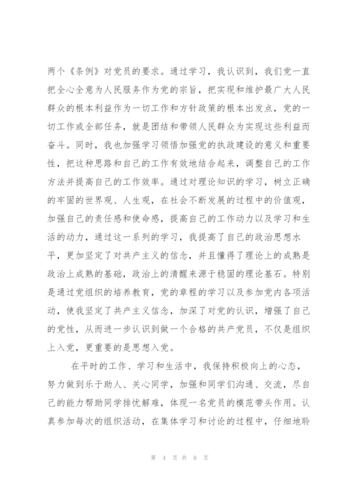 9月入党思想汇报格式.docx
