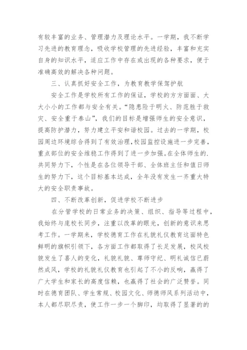 政教校长述职报告.docx
