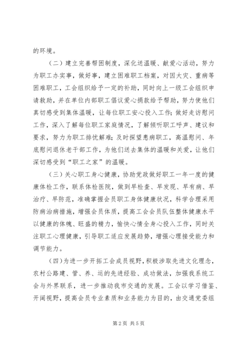交通局工会活动工作计划.docx