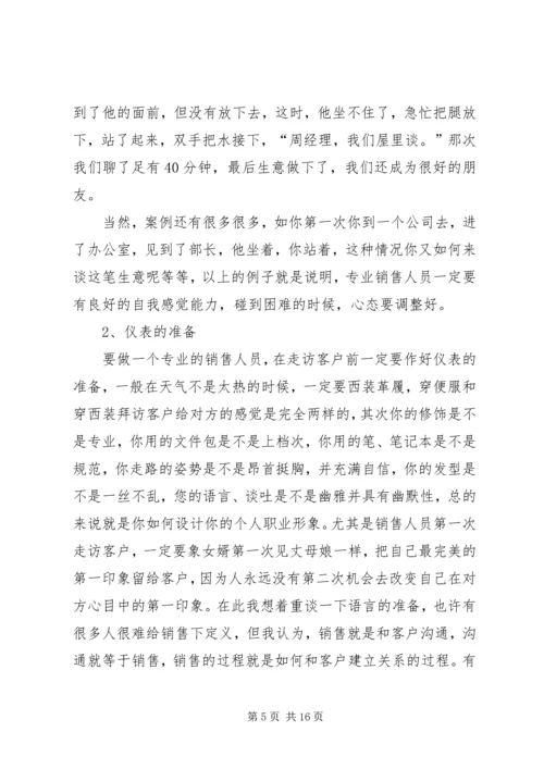 转载关于跑业务的心得体会.docx