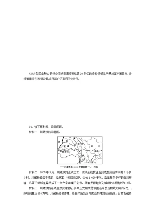 2019年高考一轮总复习区域地理第四章中国地理概况第8节中国的交通练习题（含解析）