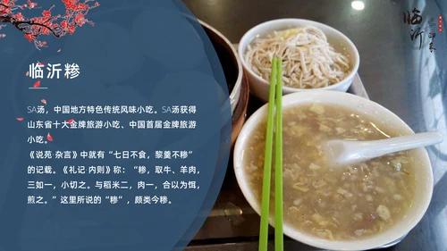 临沂旅游景点城市介绍通用PPT模板