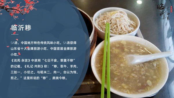 临沂旅游景点城市介绍通用PPT模板