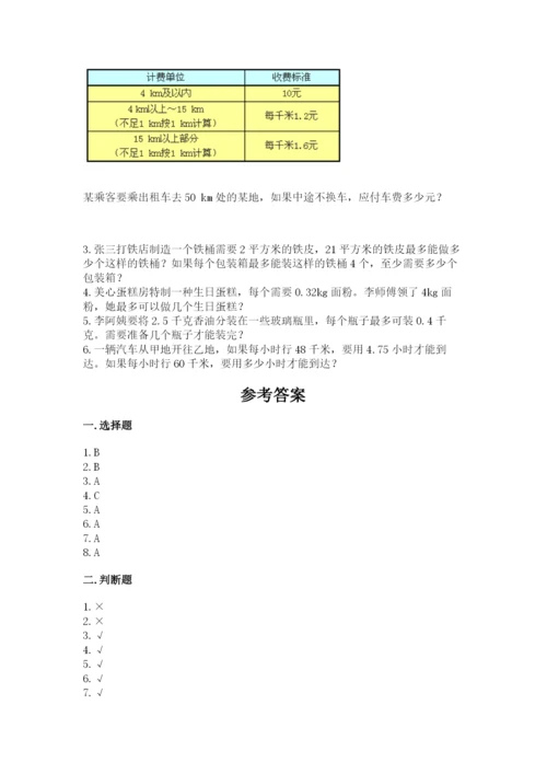 人教版五年级上册数学期中测试卷（考点提分）.docx