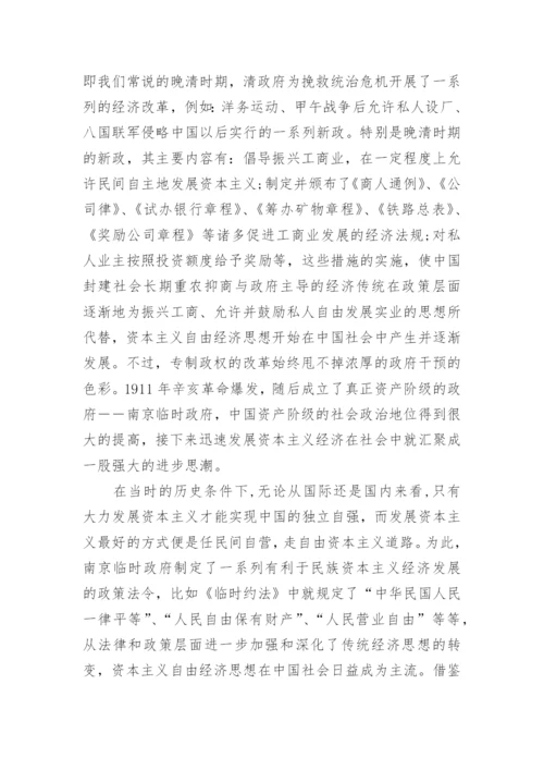 大学中国近代史论文.docx