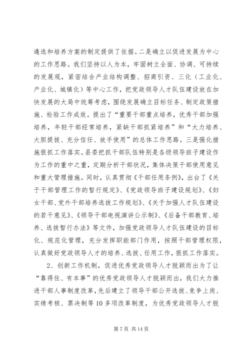 思想政治建设座谈会汇报提纲 (3).docx