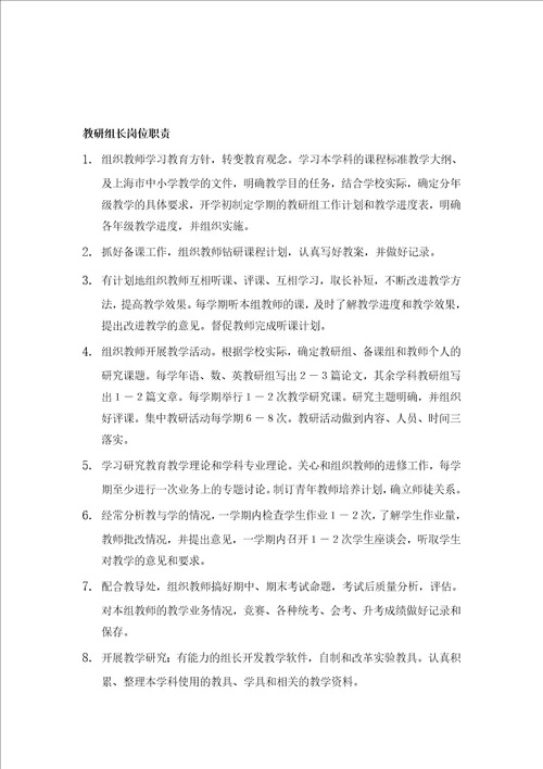 教师工作职责