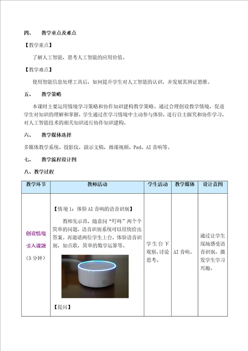 第三章第三节信息的智能化加工教学设计方案