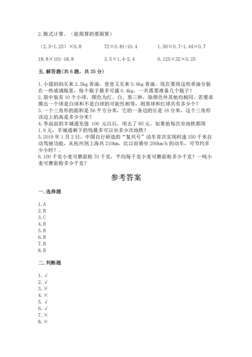 小学五年级上册数学期末测试卷附参考答案【b卷】.docx